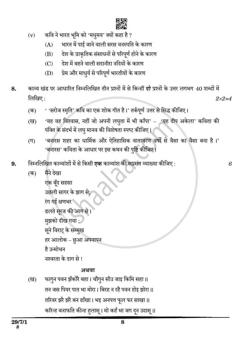 Hindi (Elective) 2024-2025 - CBSE 12th - Class 12 - CBSE (Central Board of Secondary Education) question paper with PDF download
