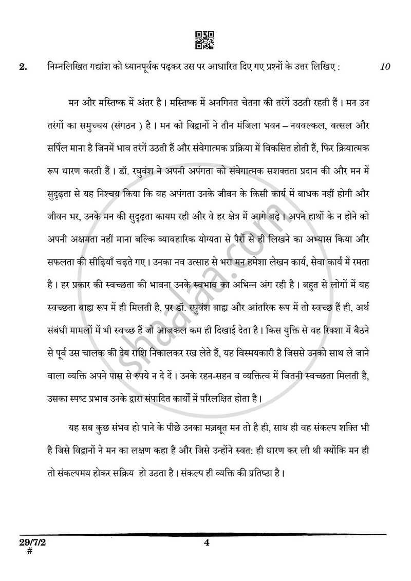 Hindi (Elective) 2024-2025 - CBSE 12th - Class 12 - CBSE (Central Board of Secondary Education) question paper with PDF download