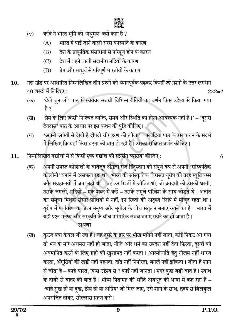 Hindi (Elective) 2024-2025 - CBSE 12th - Class 12 - CBSE (Central Board of Secondary Education) question paper with PDF download