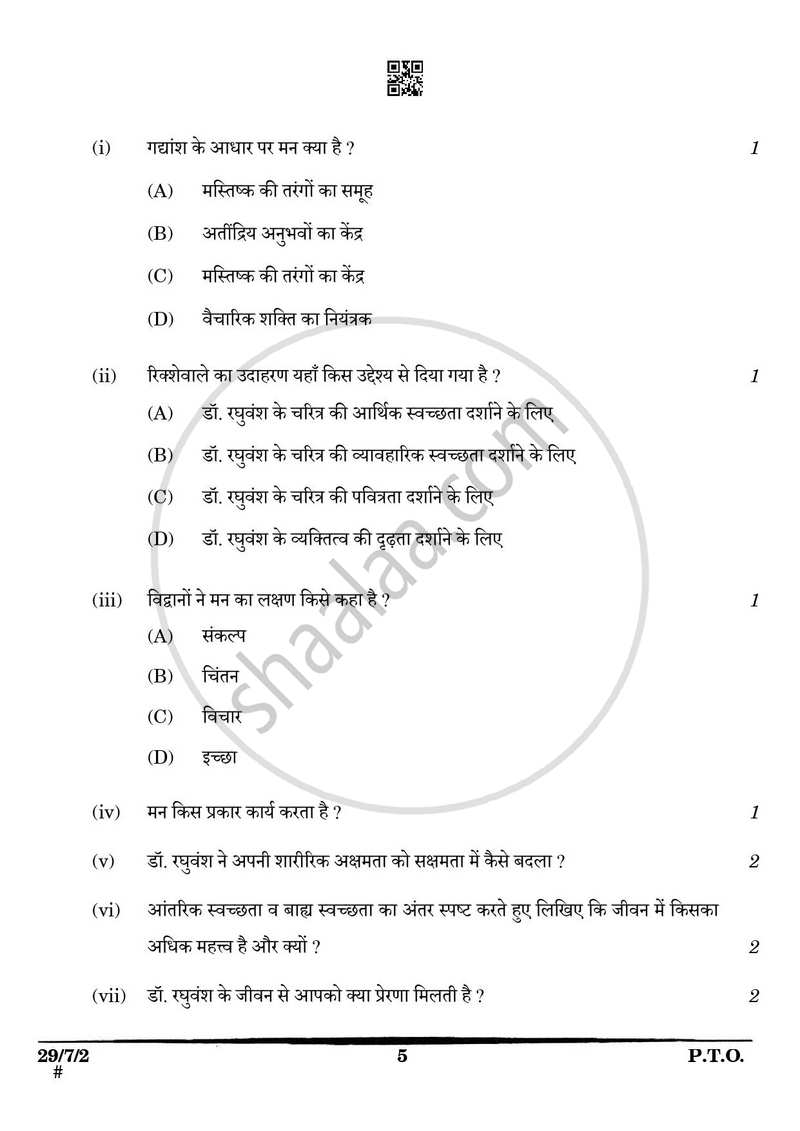 Hindi (Elective) 2024-2025 - CBSE 12th - Class 12 - CBSE (Central Board of Secondary Education) question paper with PDF download