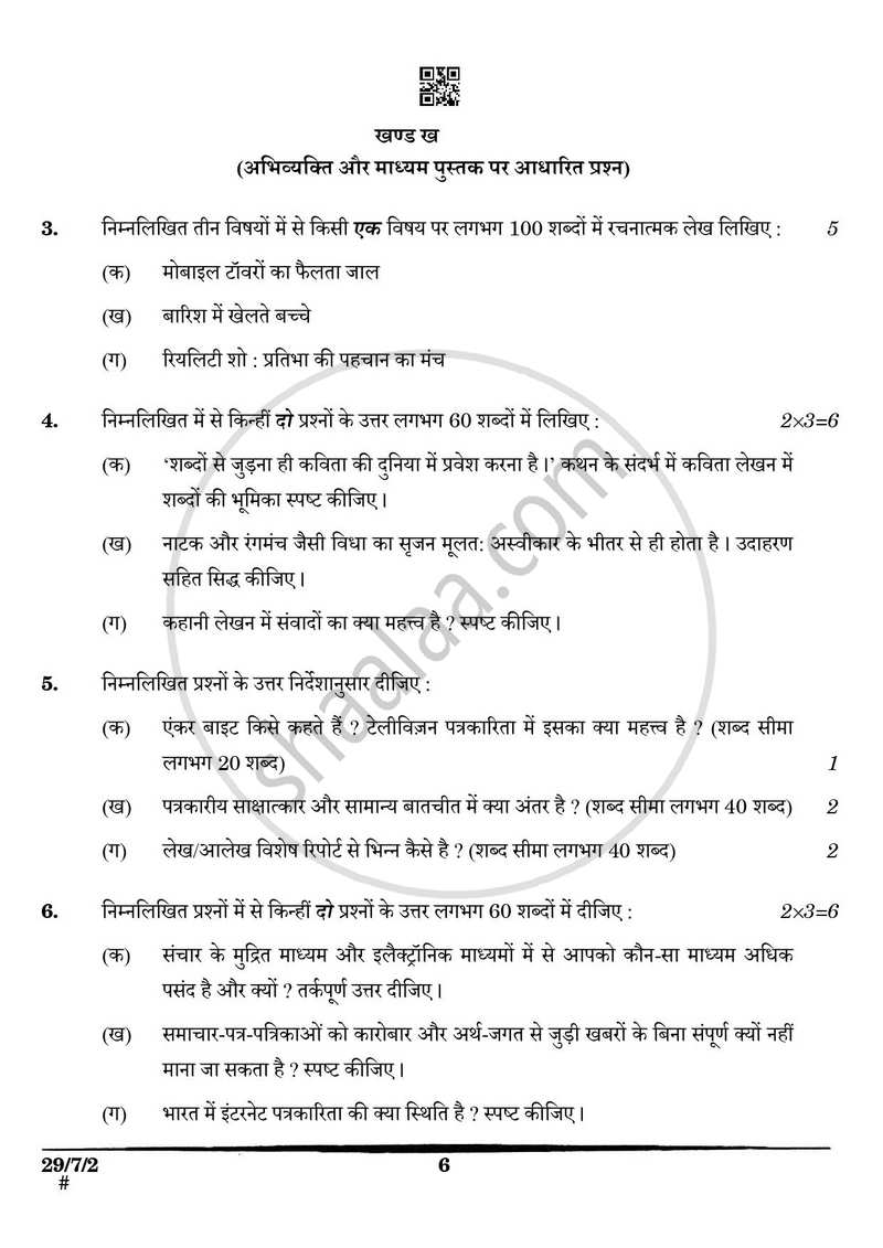 Hindi (Elective) 2024-2025 - CBSE 12th - Class 12 - CBSE (Central Board of Secondary Education) question paper with PDF download