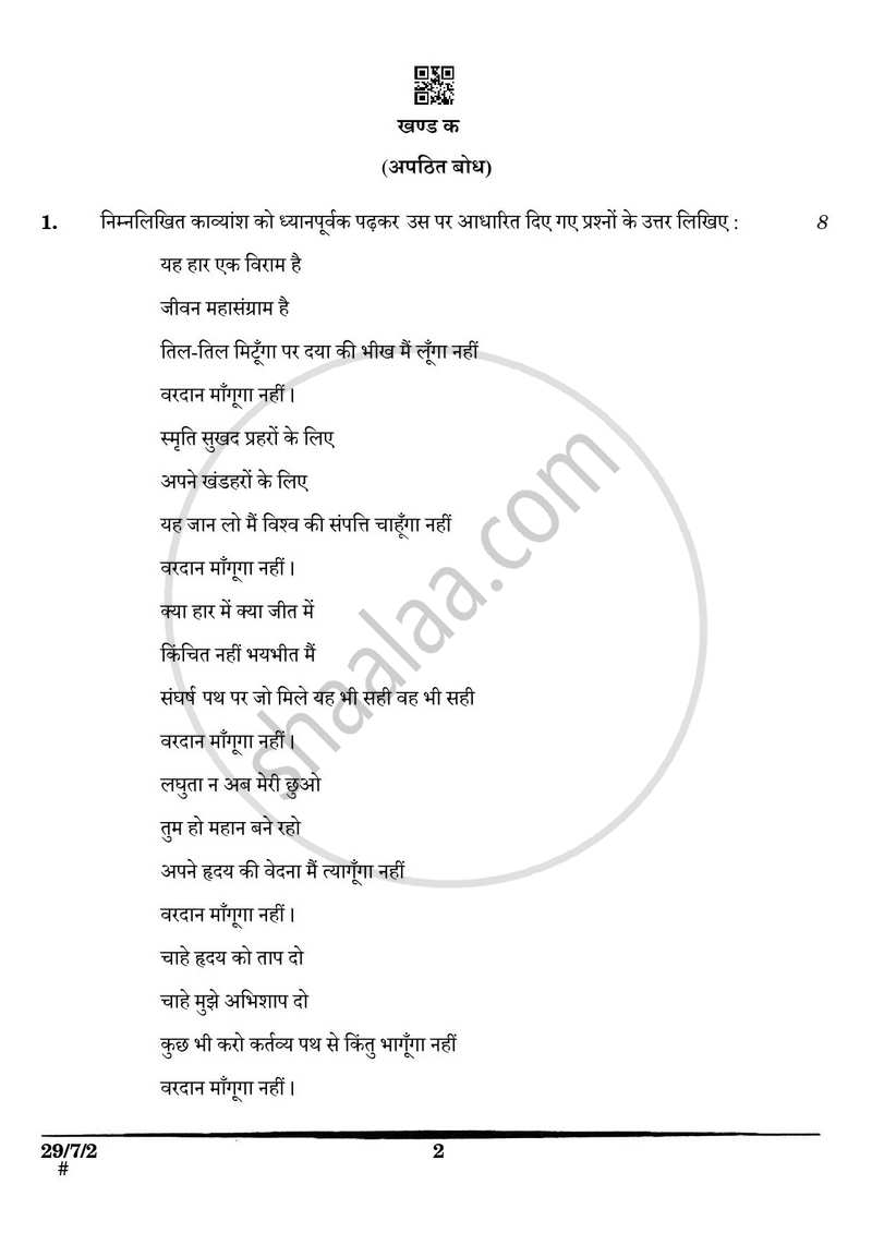 Hindi (Elective) 2024-2025 - CBSE 12th - Class 12 - CBSE (Central Board of Secondary Education) question paper with PDF download