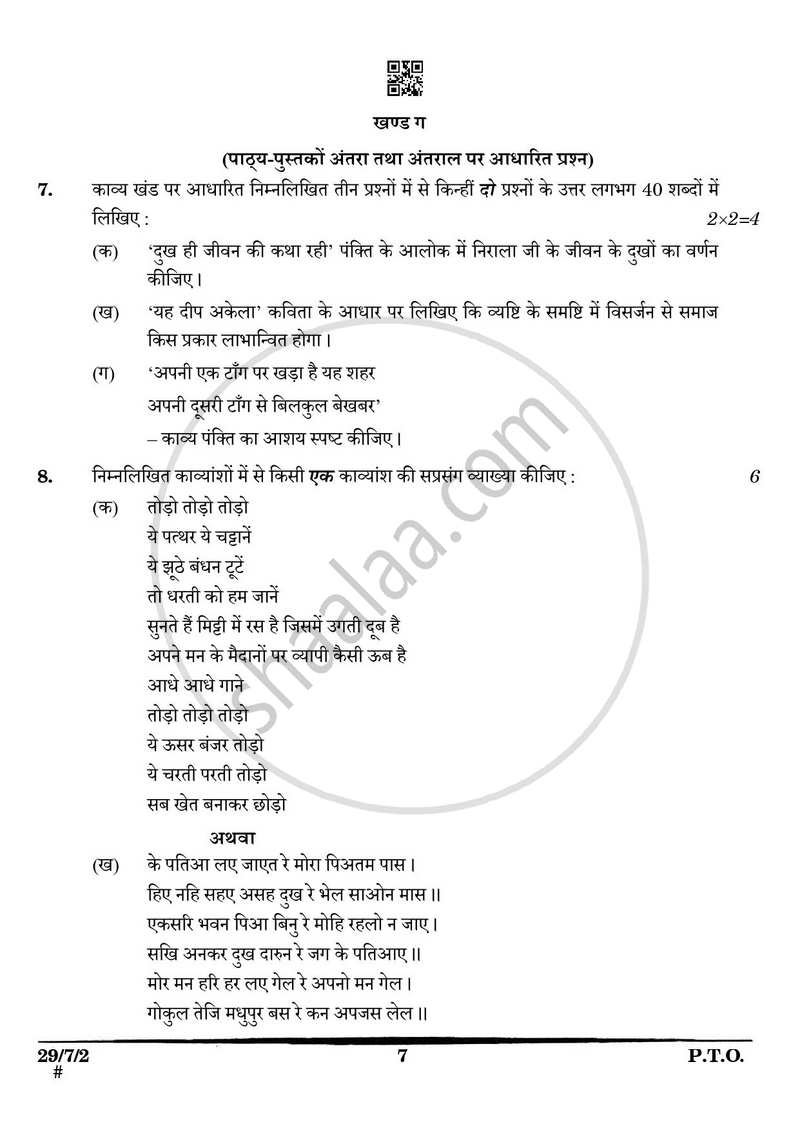 Hindi (Elective) 2024-2025 - CBSE 12th - Class 12 - CBSE (Central Board of Secondary Education) question paper with PDF download