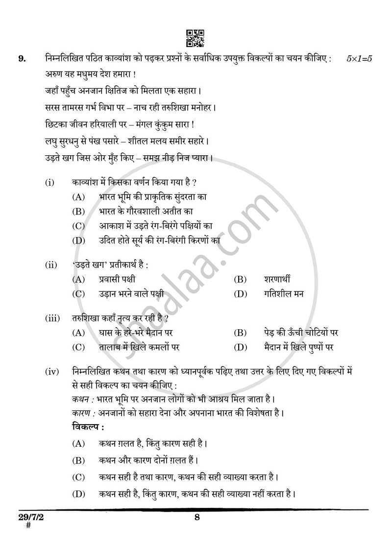 Hindi (Elective) 2024-2025 - CBSE 12th - Class 12 - CBSE (Central Board of Secondary Education) question paper with PDF download