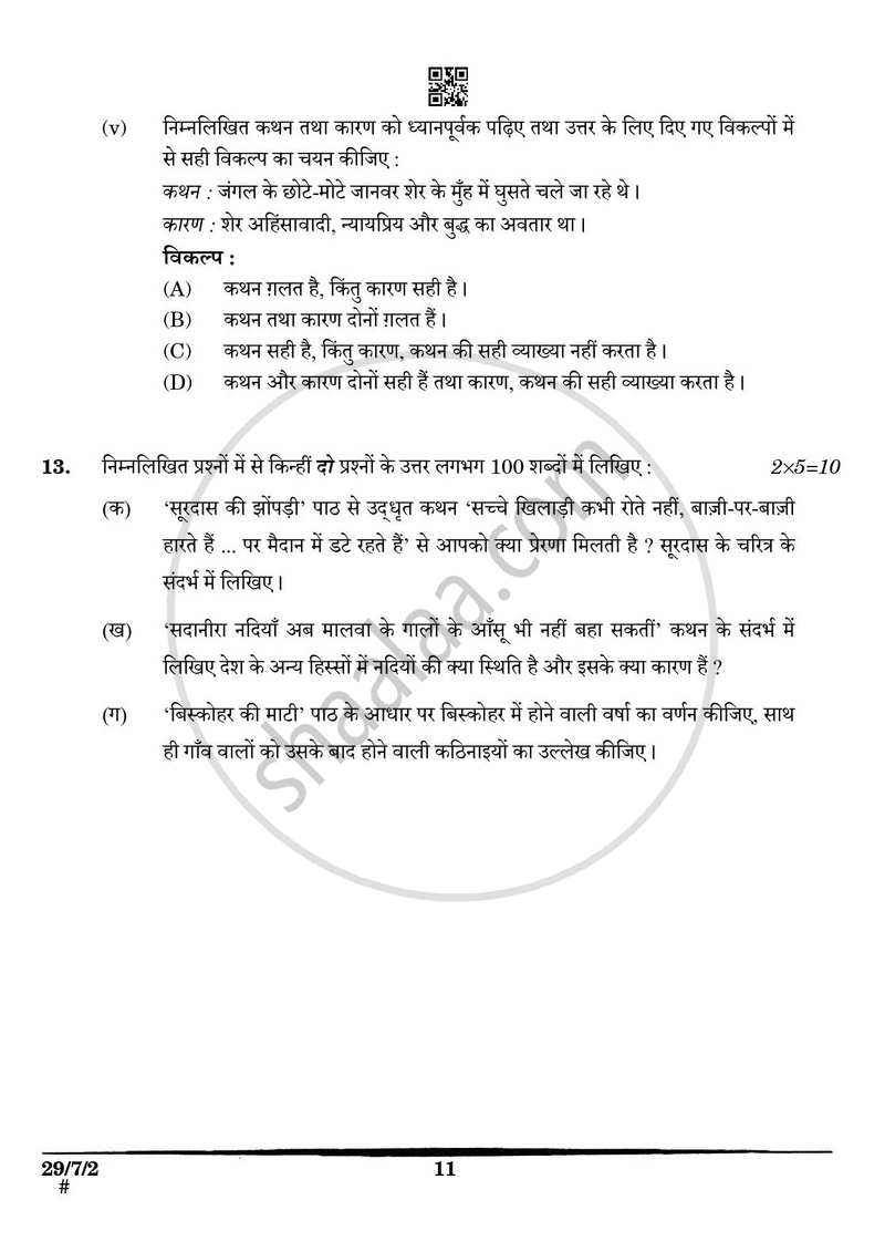 Hindi (Elective) 2024-2025 - CBSE 12th - Class 12 - CBSE (Central Board of Secondary Education) question paper with PDF download