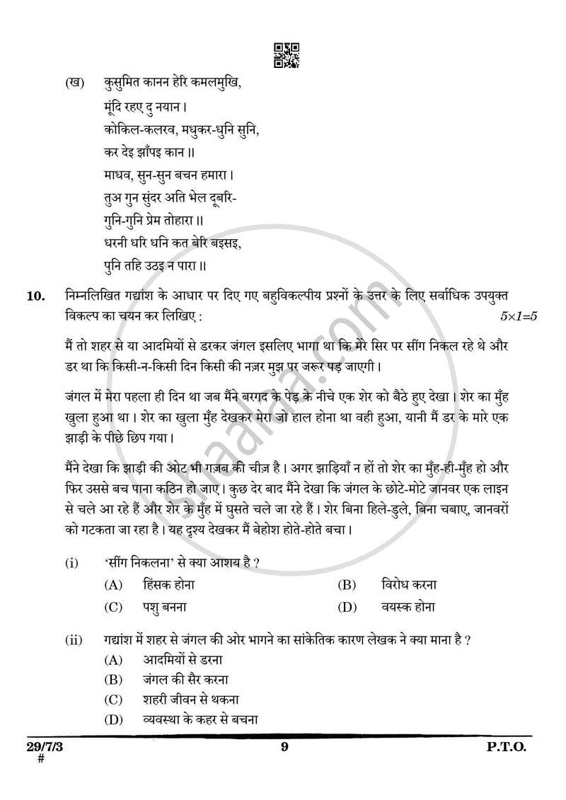 Hindi (Elective) 2024-2025 - CBSE 12th - Class 12 - CBSE (Central Board of Secondary Education) question paper with PDF download