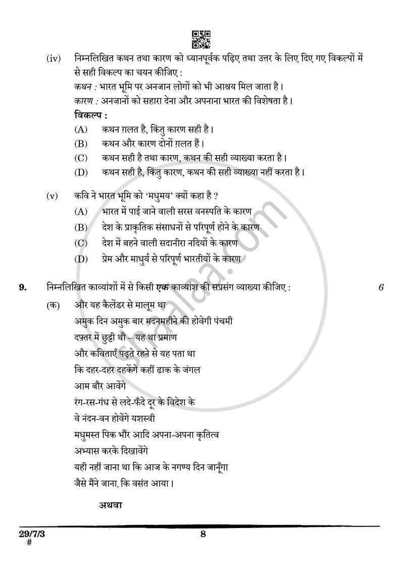 Hindi (Elective) 2024-2025 - CBSE 12th - Class 12 - CBSE (Central Board of Secondary Education) question paper with PDF download