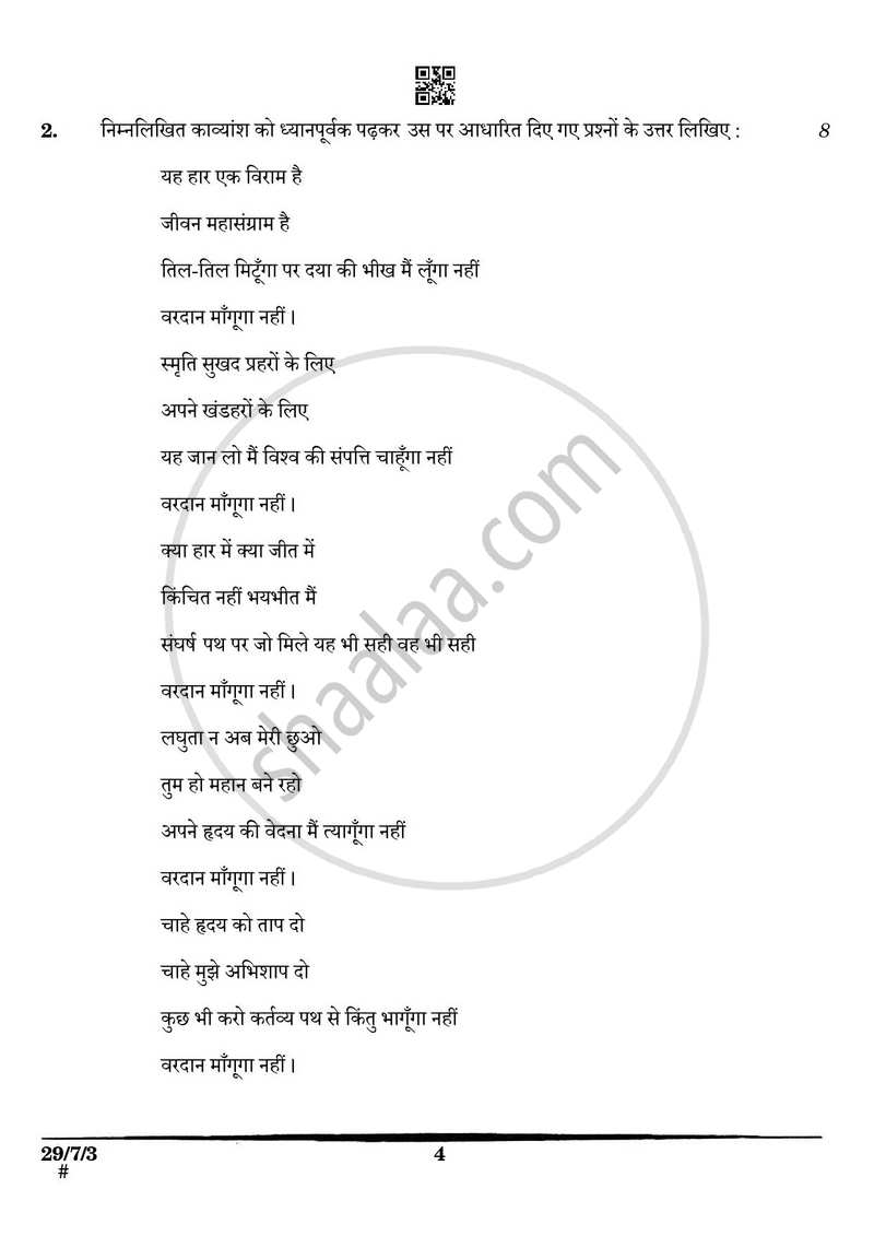 Hindi (Elective) 2024-2025 - CBSE 12th - Class 12 - CBSE (Central Board of Secondary Education) question paper with PDF download