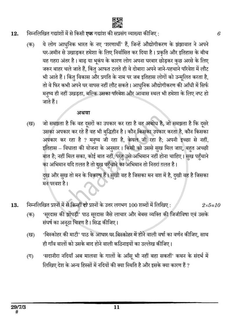 Hindi (Elective) 2024-2025 - CBSE 12th - Class 12 - CBSE (Central Board of Secondary Education) question paper with PDF download