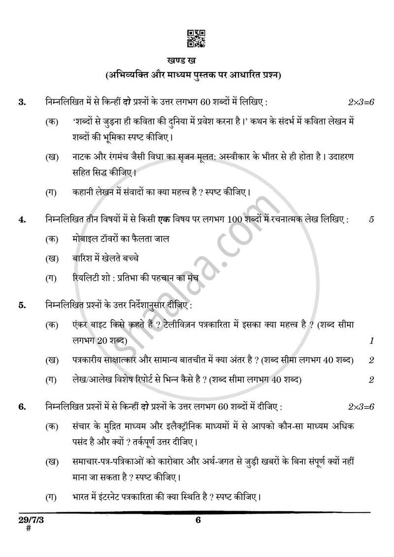 Hindi (Elective) 2024-2025 - CBSE 12th - Class 12 - CBSE (Central Board of Secondary Education) question paper with PDF download