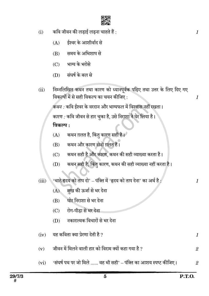 Hindi (Elective) 2024-2025 - CBSE 12th - Class 12 - CBSE (Central Board of Secondary Education) question paper with PDF download