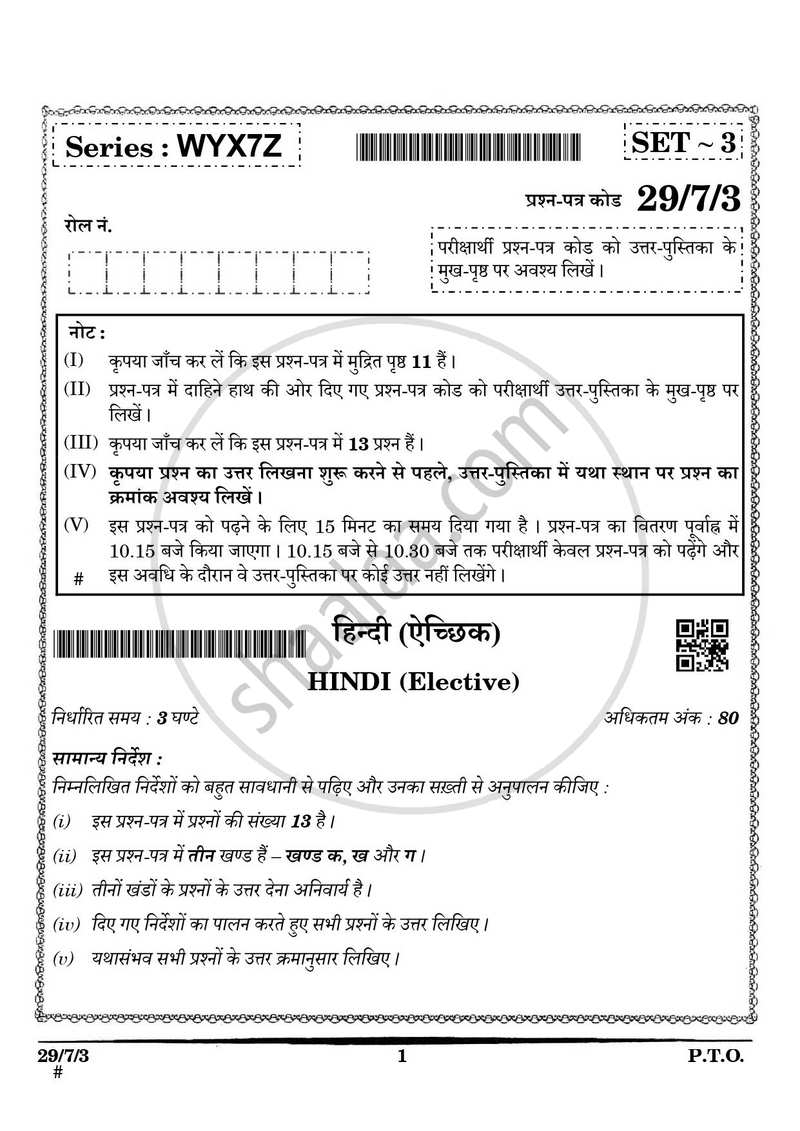 Hindi (Elective) 2024-2025 - CBSE 12th - Class 12 - CBSE (Central Board of Secondary Education) question paper with PDF download