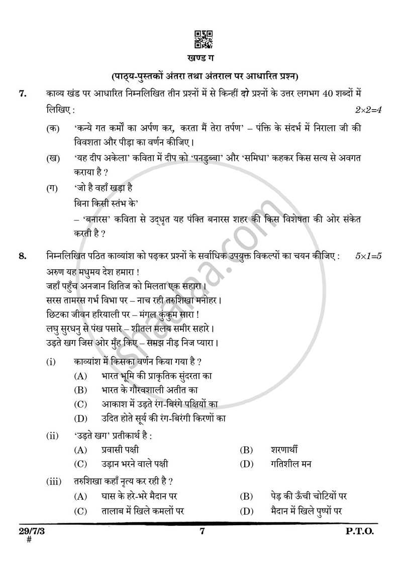 Hindi (Elective) 2024-2025 - CBSE 12th - Class 12 - CBSE (Central Board of Secondary Education) question paper with PDF download