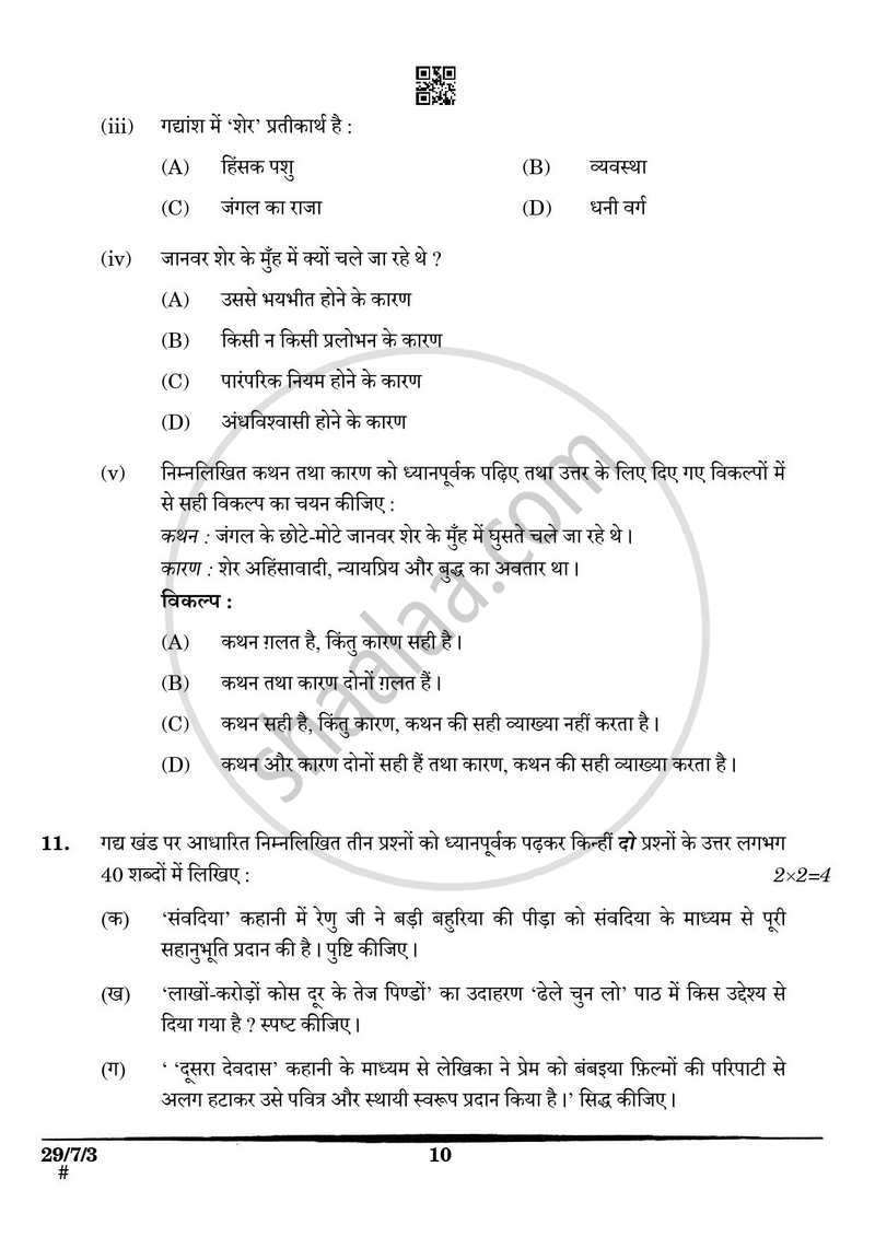 Hindi (Elective) 2024-2025 - CBSE 12th - Class 12 - CBSE (Central Board of Secondary Education) question paper with PDF download