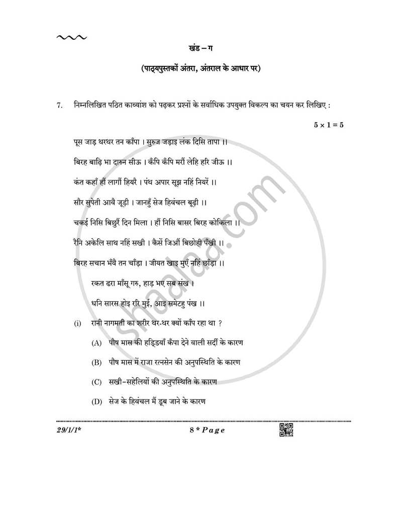 Hindi (Elective) 2025-2026 - CBSE 12th - Class 12 - CBSE (Central Board of Secondary Education) question paper with PDF download