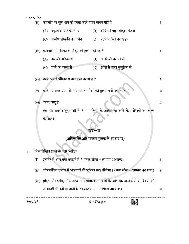 Hindi (Elective) 2025-2026 - CBSE 12th - Class 12 - CBSE (Central Board of Secondary Education) question paper with PDF download