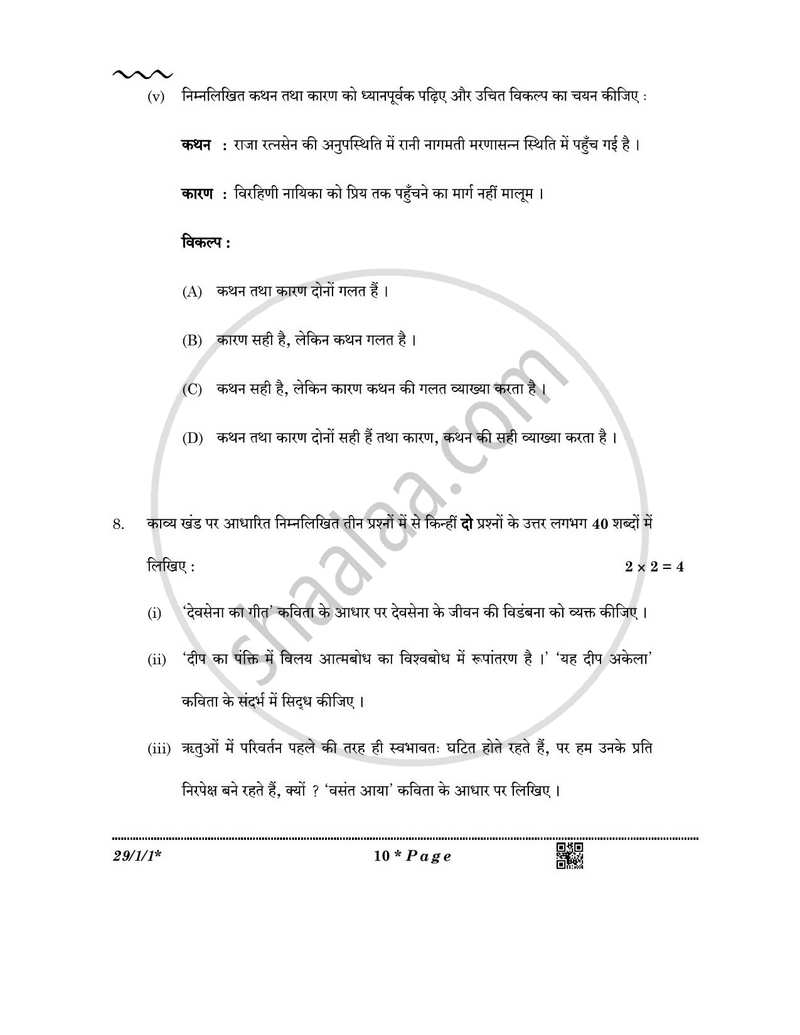 Hindi (Elective) 2025-2026 - CBSE 12th - Class 12 - CBSE (Central Board of Secondary Education) question paper with PDF download