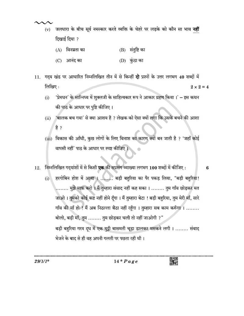 Hindi (Elective) 2025-2026 - CBSE 12th - Class 12 - CBSE (Central Board of Secondary Education) question paper with PDF download