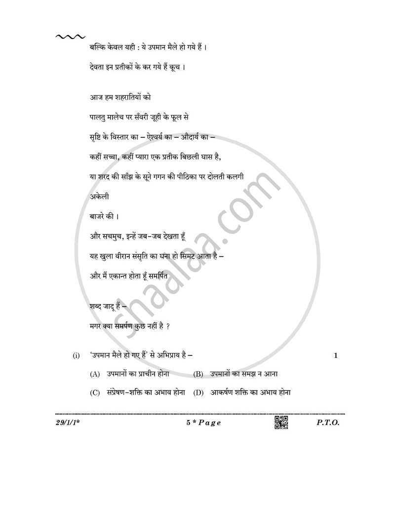 Hindi (Elective) 2025-2026 - CBSE 12th - Class 12 - CBSE (Central Board of Secondary Education) question paper with PDF download