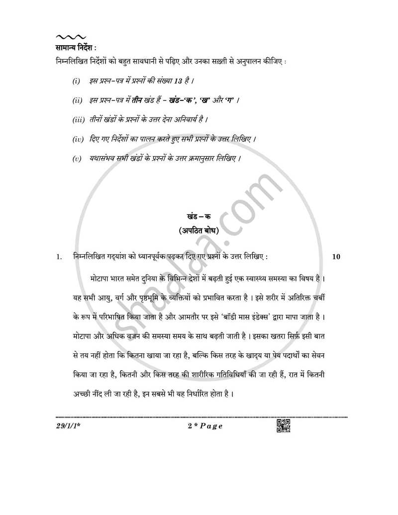 Hindi (Elective) 2025-2026 - CBSE 12th - Class 12 - CBSE (Central Board of Secondary Education) question paper with PDF download