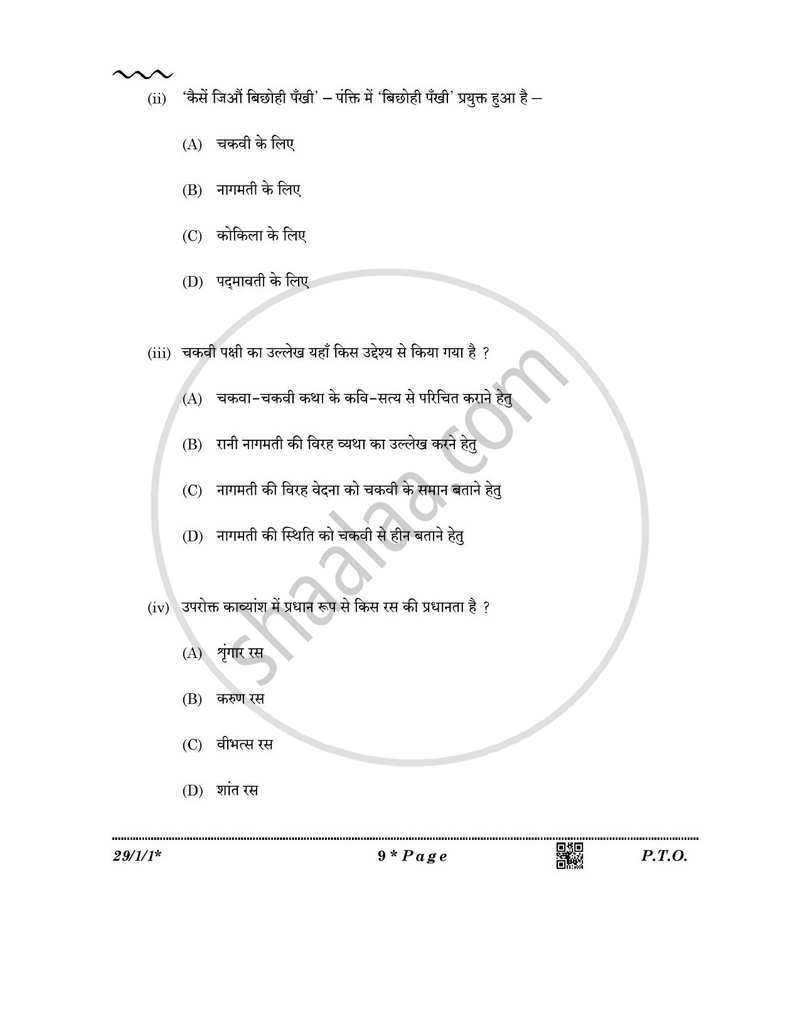 Hindi (Elective) 2025-2026 - CBSE 12th - Class 12 - CBSE (Central Board of Secondary Education) question paper with PDF download