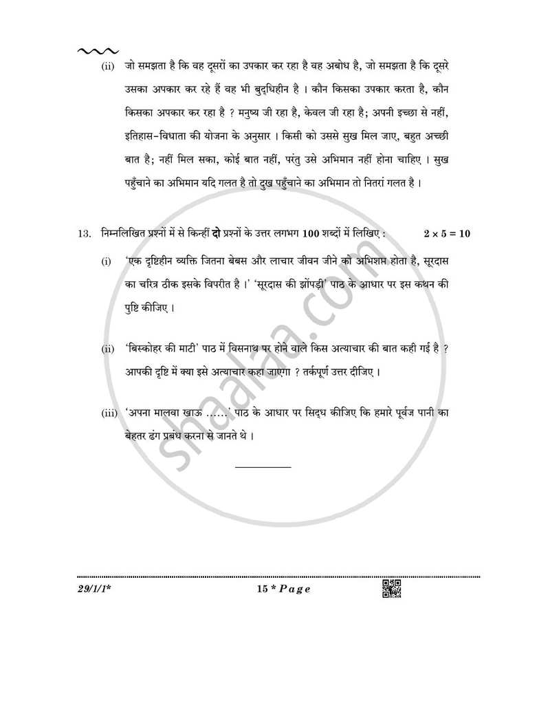 Hindi (Elective) 2025-2026 - CBSE 12th - Class 12 - CBSE (Central Board of Secondary Education) question paper with PDF download