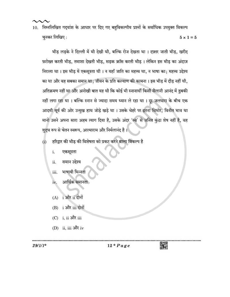 Hindi (Elective) 2025-2026 - CBSE 12th - Class 12 - CBSE (Central Board of Secondary Education) question paper with PDF download