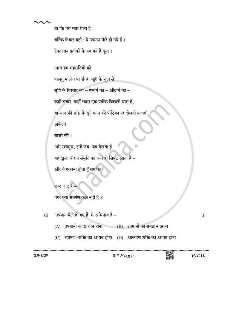 Hindi (Elective) 2025-2026 - CBSE 12th - Class 12 - CBSE (Central Board of Secondary Education) question paper with PDF download
