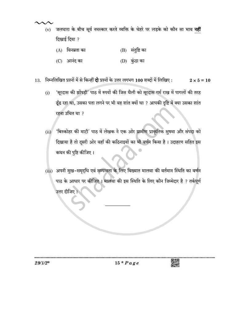 Hindi (Elective) 2025-2026 - CBSE 12th - Class 12 - CBSE (Central Board of Secondary Education) question paper with PDF download