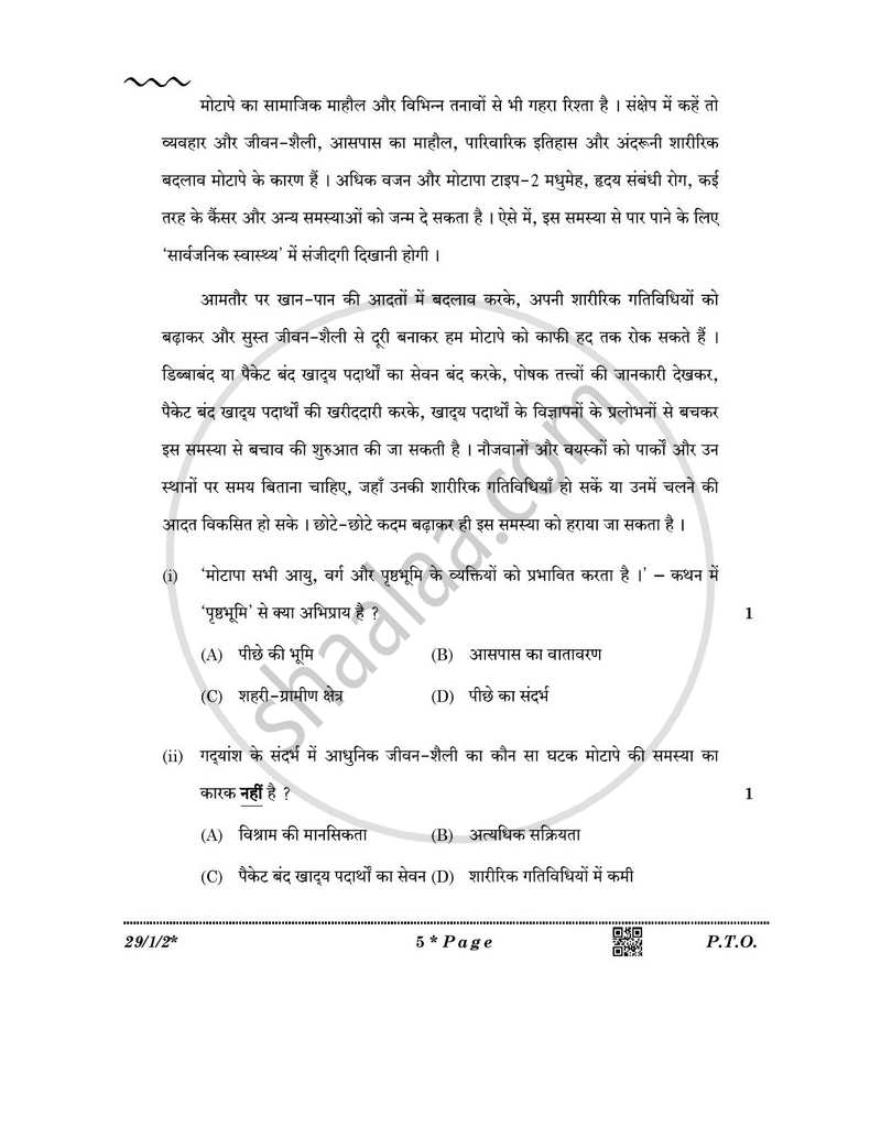 Hindi (Elective) 2025-2026 - CBSE 12th - Class 12 - CBSE (Central Board of Secondary Education) question paper with PDF download