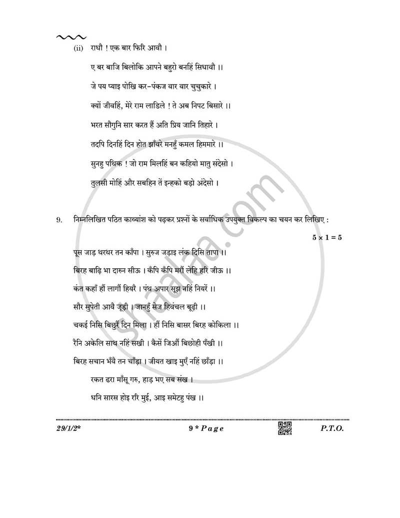 Hindi (Elective) 2025-2026 - CBSE 12th - Class 12 - CBSE (Central Board of Secondary Education) question paper with PDF download