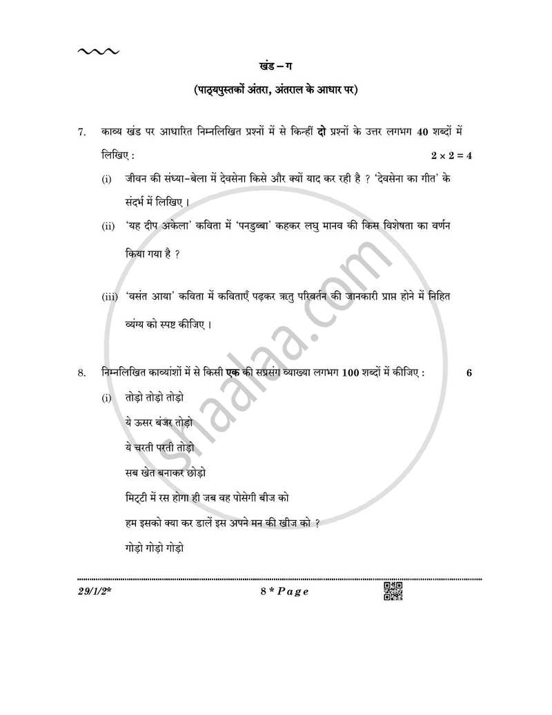 Hindi (Elective) 2025-2026 - CBSE 12th - Class 12 - CBSE (Central Board of Secondary Education) question paper with PDF download