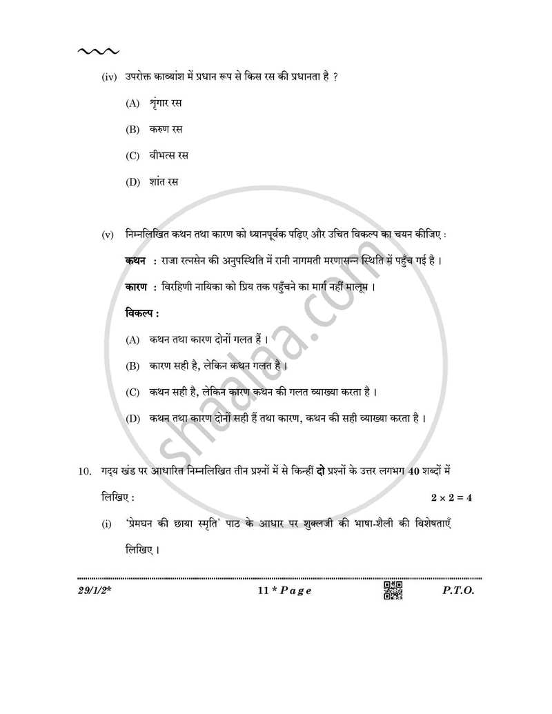 Hindi (Elective) 2025-2026 - CBSE 12th - Class 12 - CBSE (Central Board of Secondary Education) question paper with PDF download