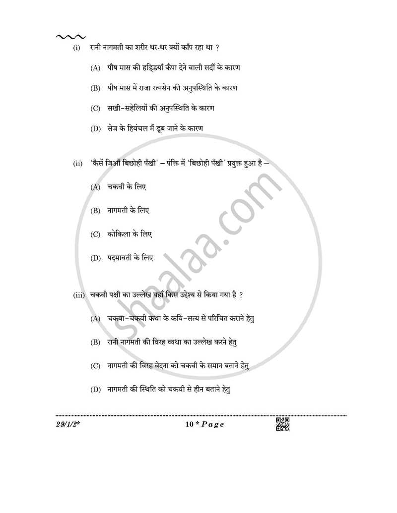 Hindi (Elective) 2025-2026 - CBSE 12th - Class 12 - CBSE (Central Board of Secondary Education) question paper with PDF download