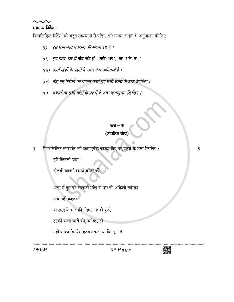 Hindi (Elective) 2025-2026 - CBSE 12th - Class 12 - CBSE (Central Board of Secondary Education) question paper with PDF download