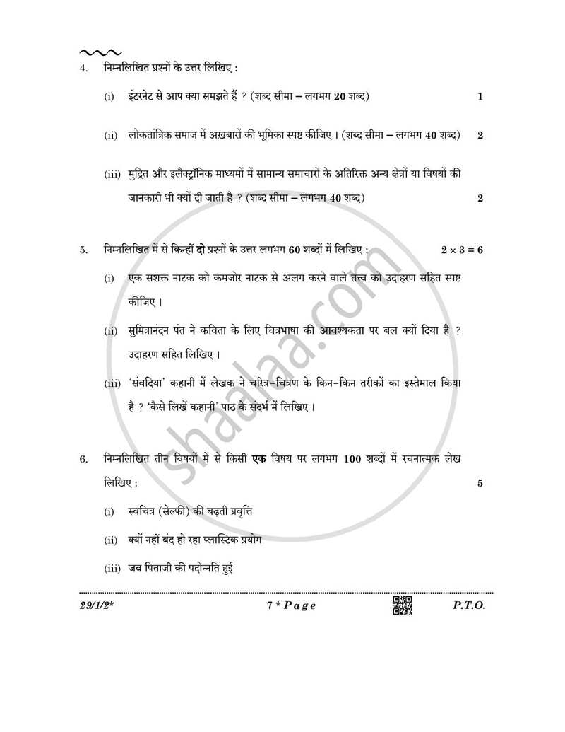 Hindi (Elective) 2025-2026 - CBSE 12th - Class 12 - CBSE (Central Board of Secondary Education) question paper with PDF download