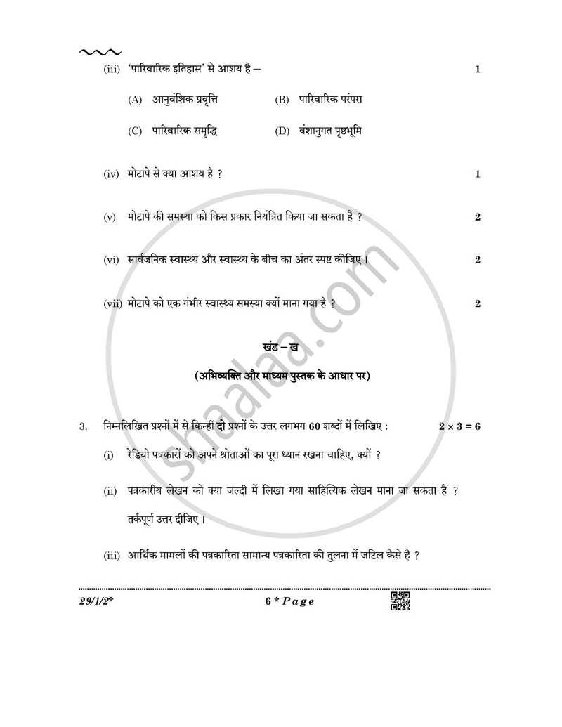 Hindi (Elective) 2025-2026 - CBSE 12th - Class 12 - CBSE (Central Board of Secondary Education) question paper with PDF download