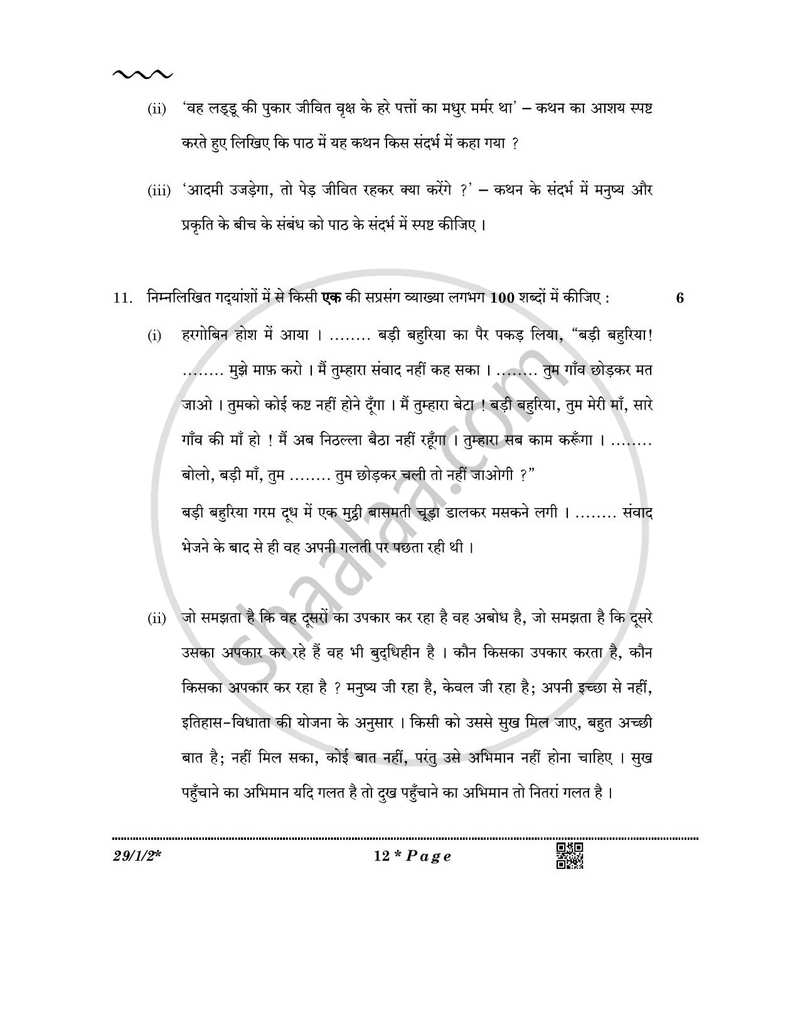 Hindi (Elective) 2025-2026 - CBSE 12th - Class 12 - CBSE (Central Board of Secondary Education) question paper with PDF download