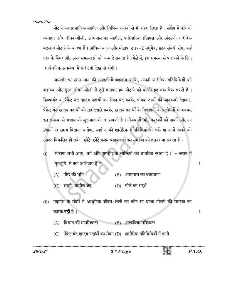 Hindi (Elective) 2025-2026 - CBSE 12th - Class 12 - CBSE (Central Board of Secondary Education) question paper with PDF download