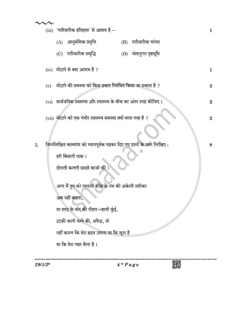 Hindi (Elective) 2025-2026 - CBSE 12th - Class 12 - CBSE (Central Board of Secondary Education) question paper with PDF download