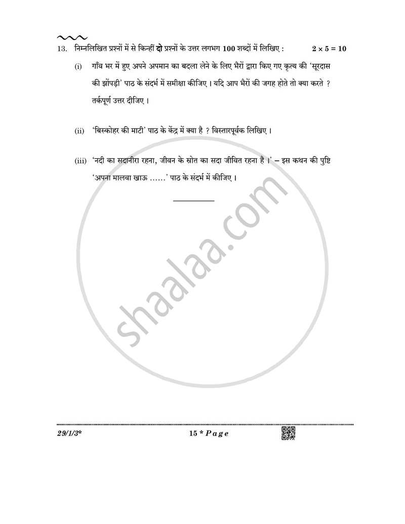 Hindi (Elective) 2025-2026 - CBSE 12th - Class 12 - CBSE (Central Board of Secondary Education) question paper with PDF download
