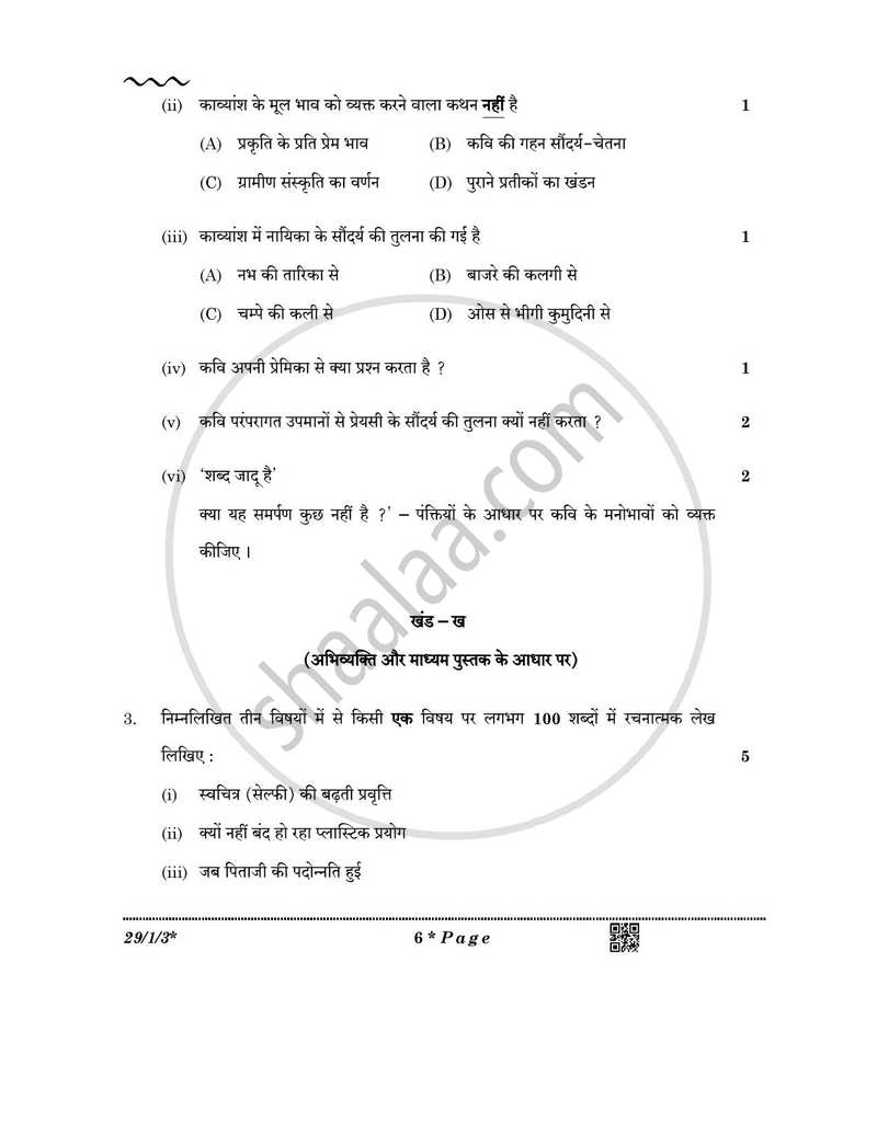 Hindi (Elective) 2025-2026 - CBSE 12th - Class 12 - CBSE (Central Board of Secondary Education) question paper with PDF download