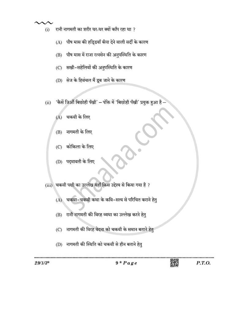 Hindi (Elective) 2025-2026 - CBSE 12th - Class 12 - CBSE (Central Board of Secondary Education) question paper with PDF download