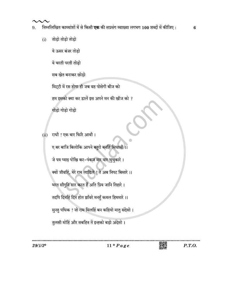 Hindi (Elective) 2025-2026 - CBSE 12th - Class 12 - CBSE (Central Board of Secondary Education) question paper with PDF download