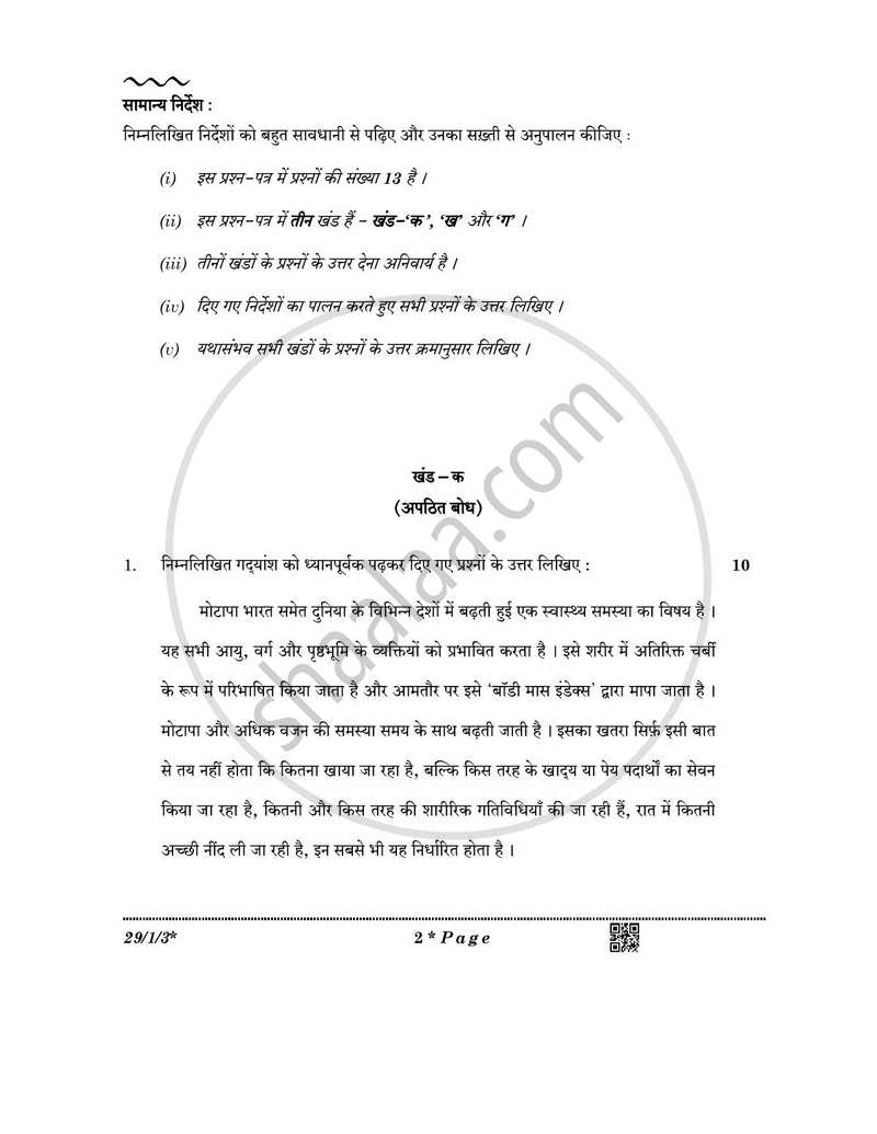 Hindi (Elective) 2025-2026 - CBSE 12th - Class 12 - CBSE (Central Board of Secondary Education) question paper with PDF download