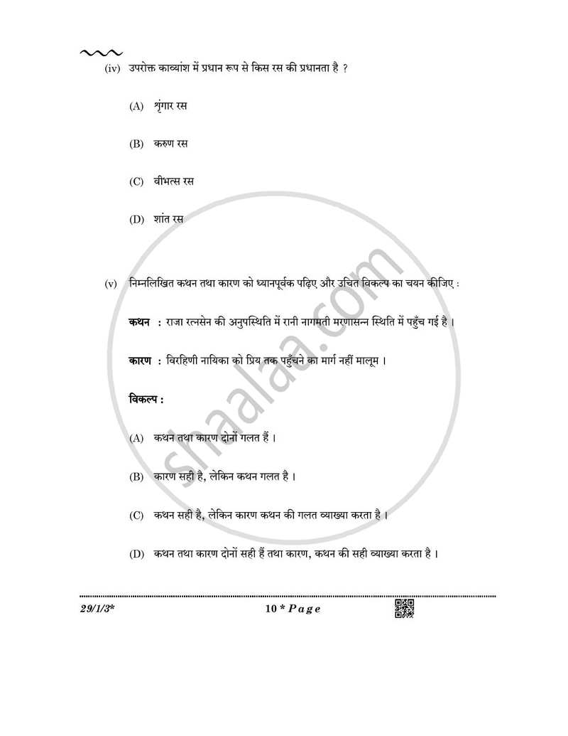 Hindi (Elective) 2025-2026 - CBSE 12th - Class 12 - CBSE (Central Board of Secondary Education) question paper with PDF download