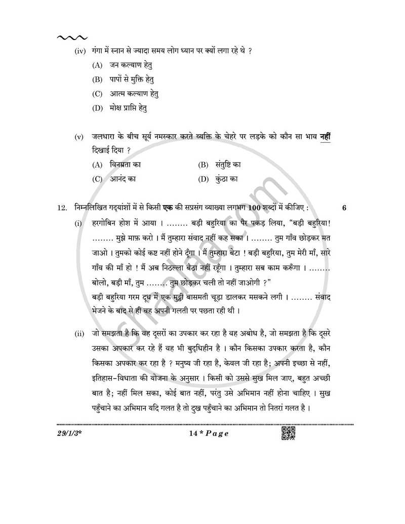 Hindi (Elective) 2025-2026 - CBSE 12th - Class 12 - CBSE (Central Board of Secondary Education) question paper with PDF download