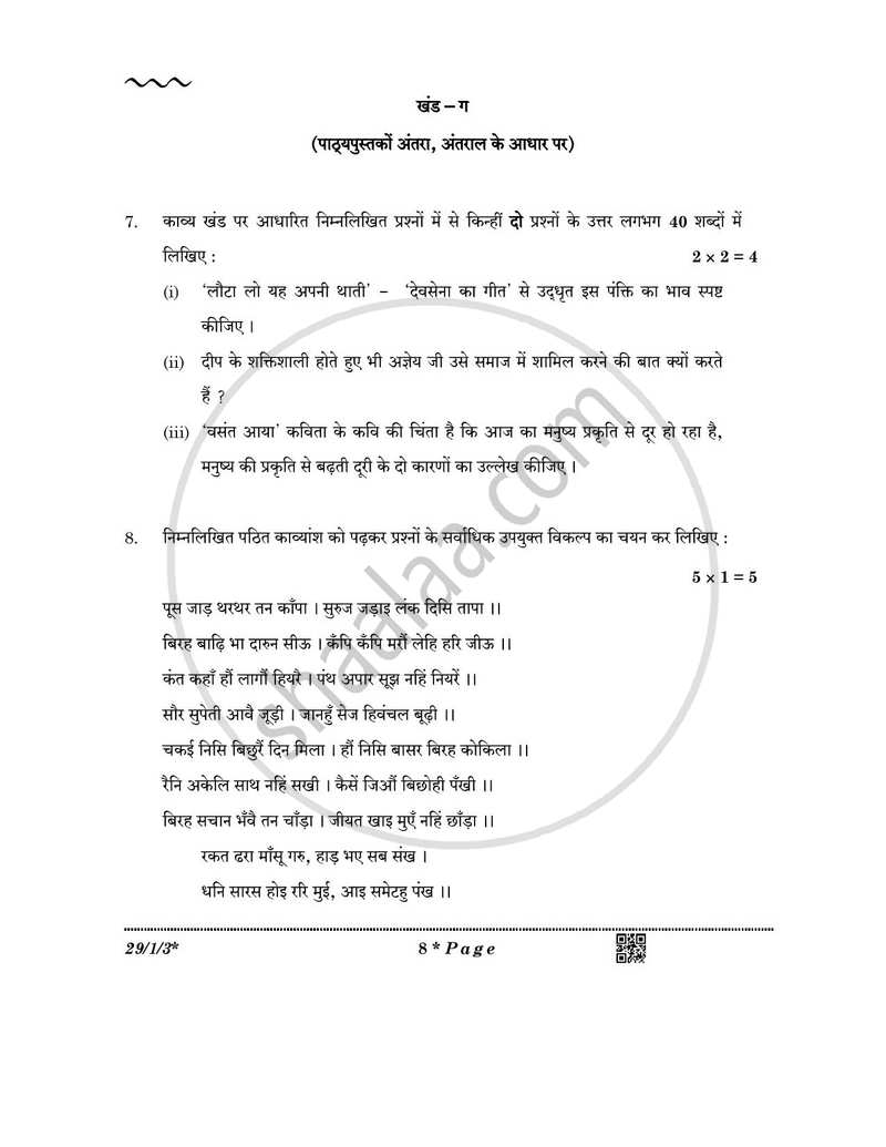 Hindi (Elective) 2025-2026 - CBSE 12th - Class 12 - CBSE (Central Board of Secondary Education) question paper with PDF download