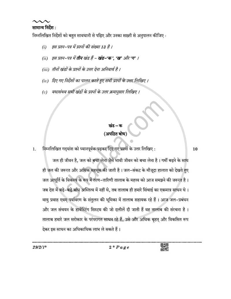 Hindi (Elective) 2025-2026 - CBSE 12th - Class 12 - CBSE (Central Board of Secondary Education) question paper with PDF download