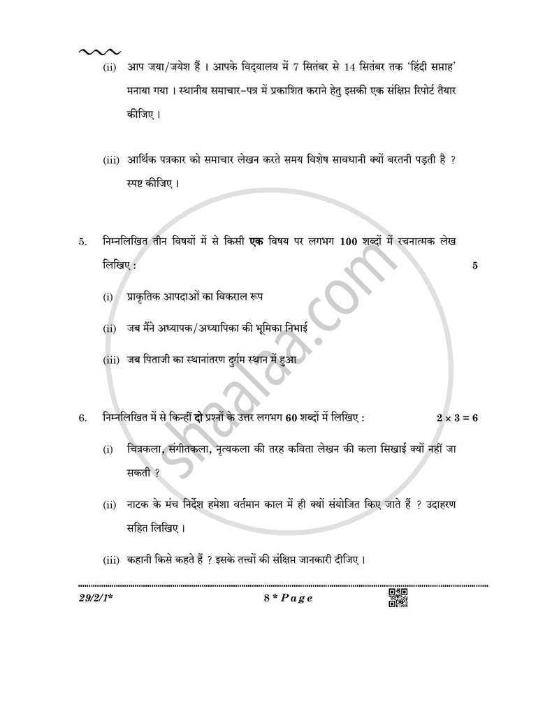 Hindi (Elective) 2025-2026 - CBSE 12th - Class 12 - CBSE (Central Board of Secondary Education) question paper with PDF download